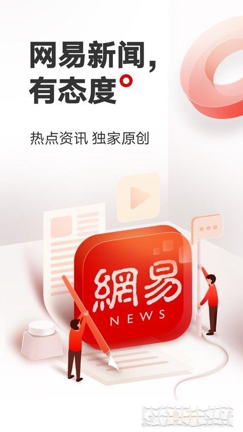 网易新闻