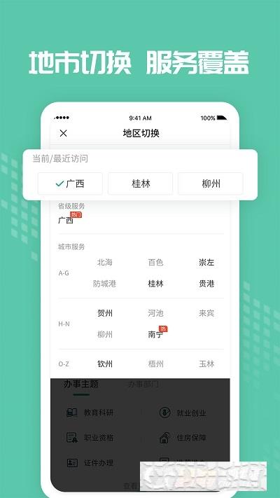 爱广西app客户端