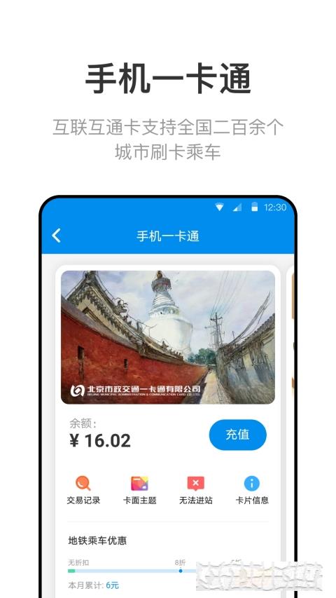 北京一卡通app