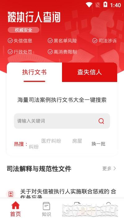 执行信息公开文书app