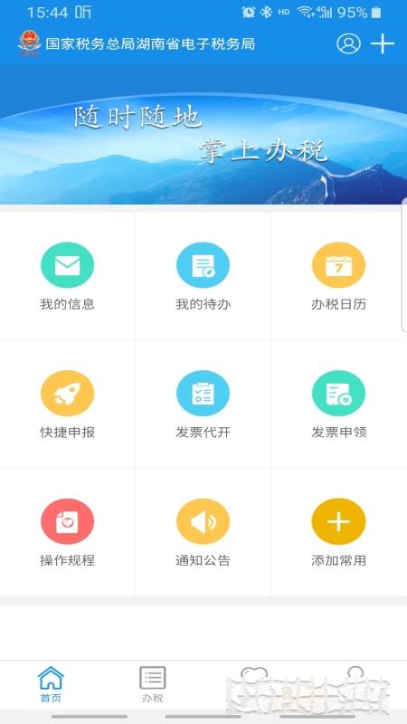 湖南税务app