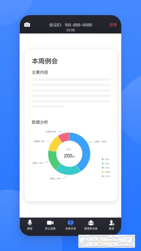 网易会议app