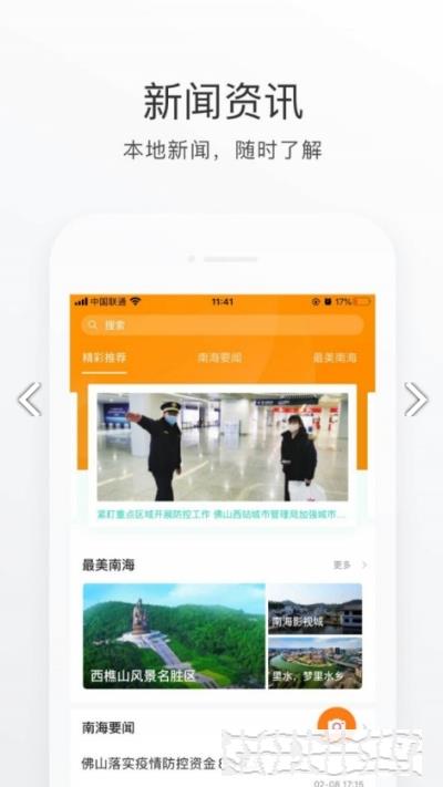 南海通手机app