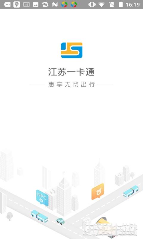 江苏一卡通app