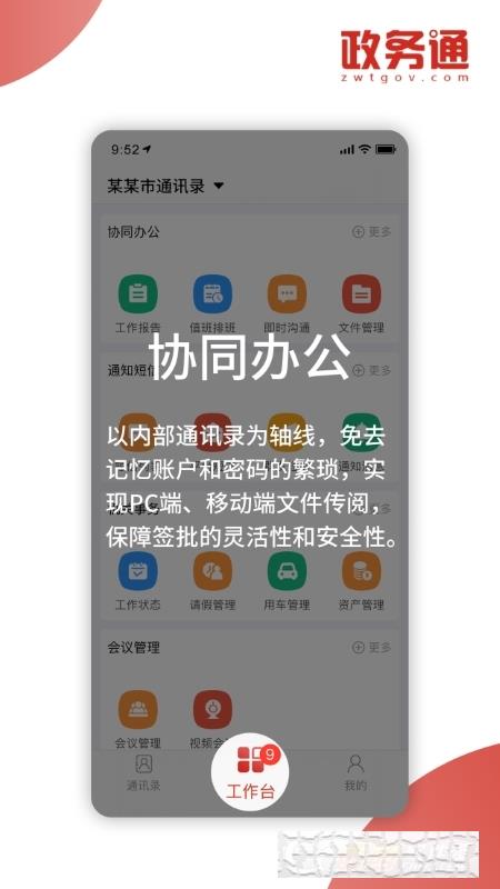 政务通app