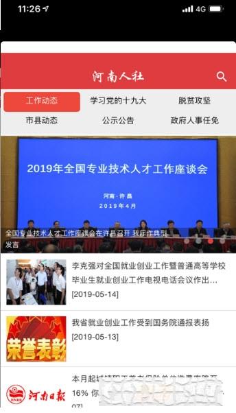 2022河南人社app认证系统