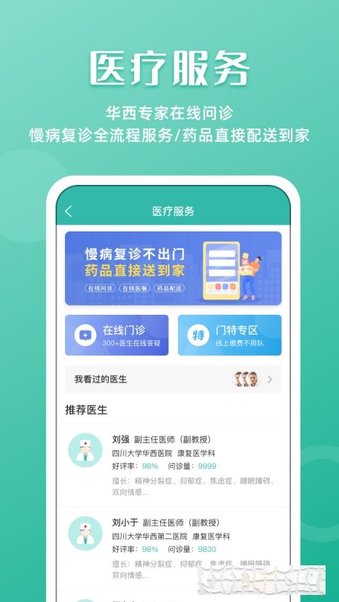 华西医院挂号app华医通