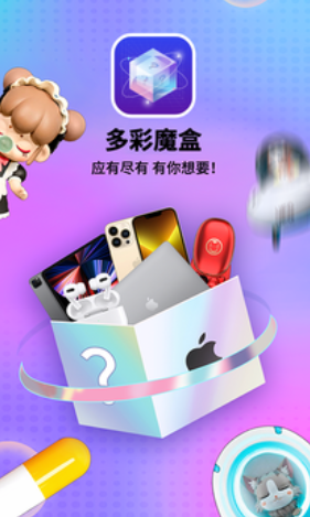 多彩魔盒app