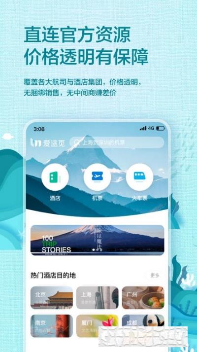 爱途觅app（A旅游）