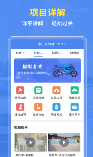 摩托车驾考百科app