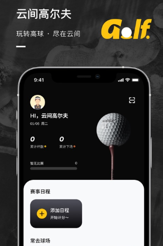 云间高尔夫app