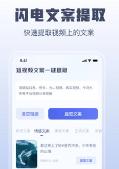 闪电文案提取app