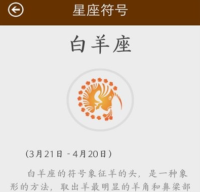 星座大全陈马版app