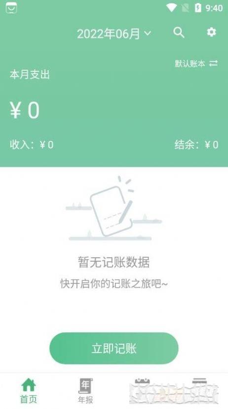 YK记账app安卓版