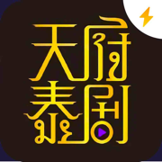 天府泰剧极速版